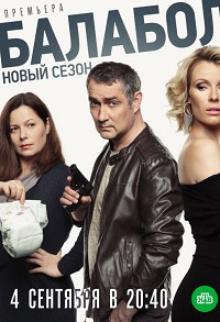 Балабол