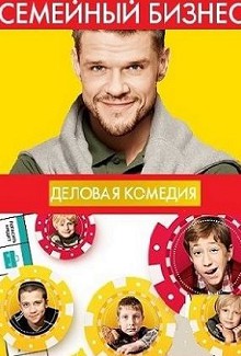 Семейный бизнес