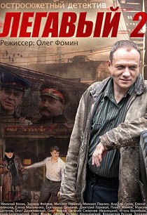 Легавый