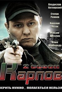 Карпов