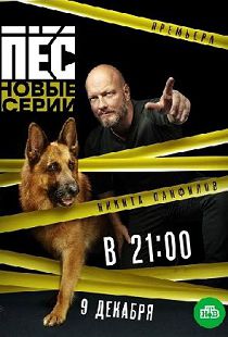 Пёс