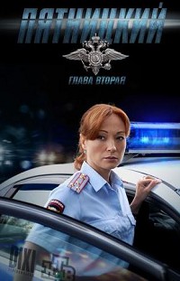 Пятницкий