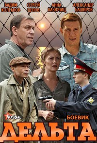 Дельта