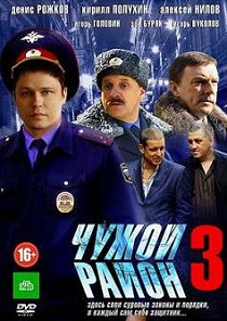 Чужой район