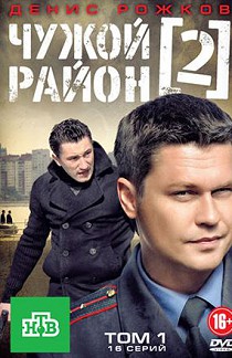 Чужой район