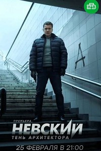 Невский