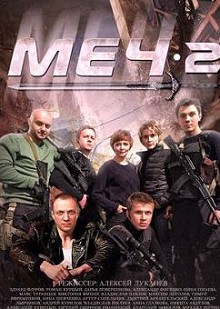 Меч