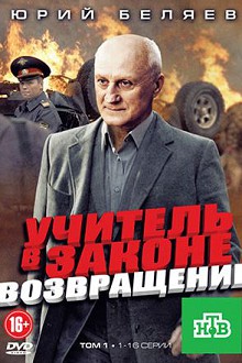 Учитель в законе