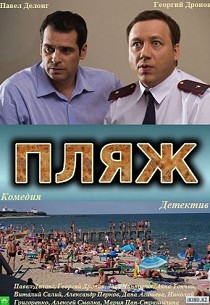 Пляж