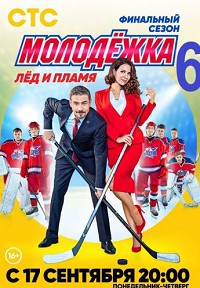 Молодёжка