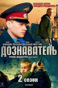 Дознаватель