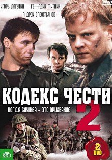 Кодекс чести
