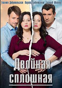 Двойная сплошная