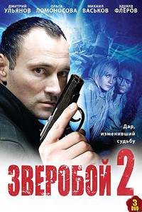 Зверобой