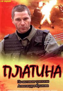 Платина