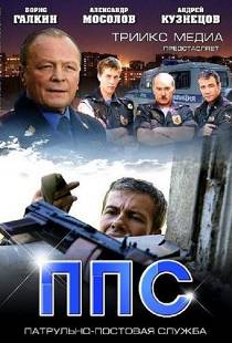 ППС