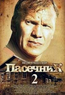 Пасечник