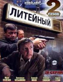 Литейный