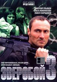 Зверобой