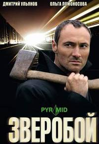 Зверобой