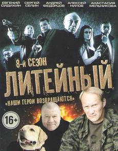 Литейный
