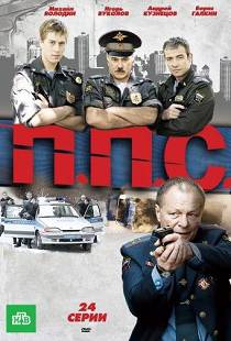 ППС
