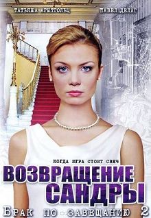 Брак по завещанию