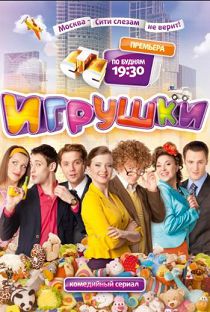 Игрушки