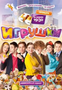 Игрушки