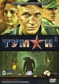 Туман