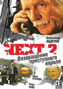Next. Следующий