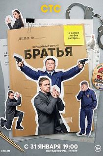 Братья
