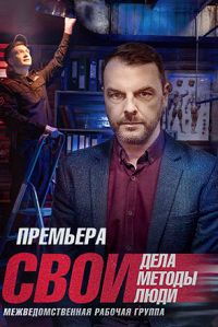Свои