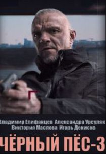 Черный пес