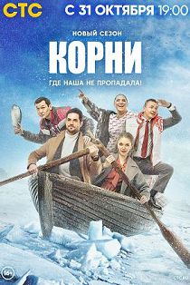 Корни