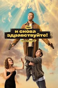 И снова здравствуйте!