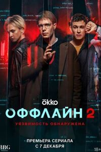 Оффлайн