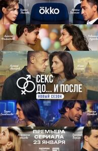 Секс. До и после