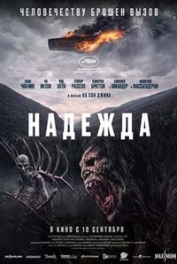 Надежда